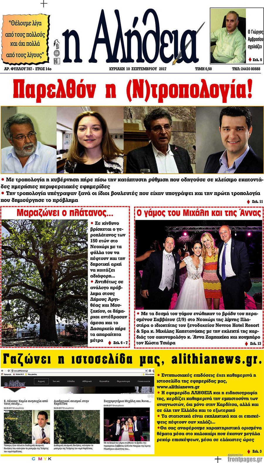 Η Αλήθεια