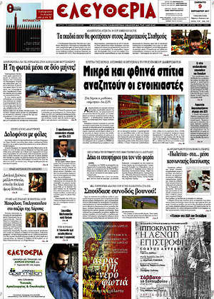 Πρωτοσέλιδο Ελευθερία