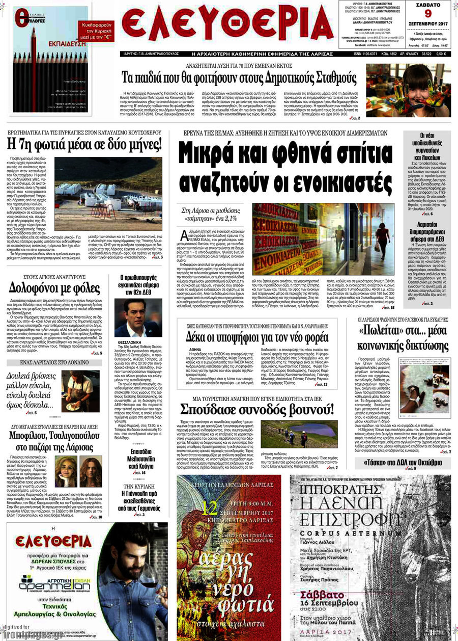 Ελευθερία