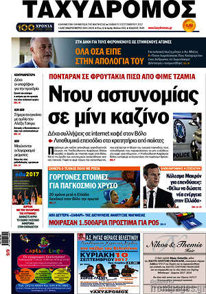 Πρωτοσέλιδο Ταχυδρόμος