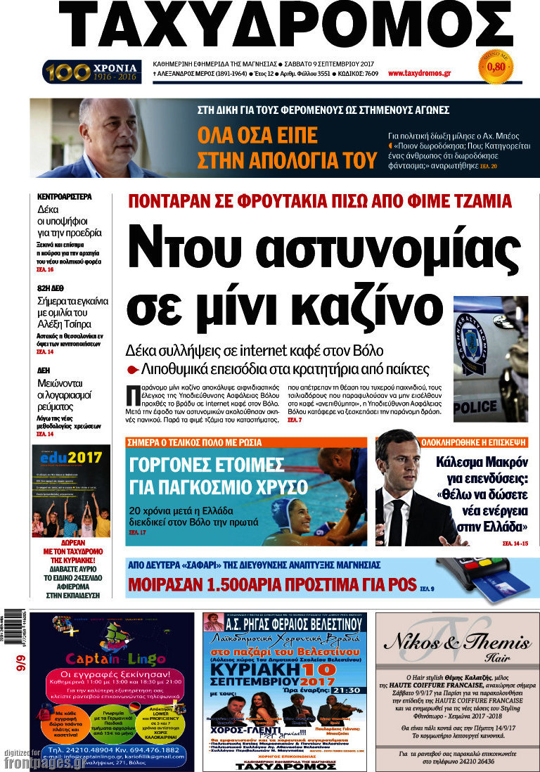 Ταχυδρόμος