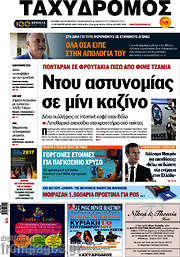 /Ταχυδρόμος