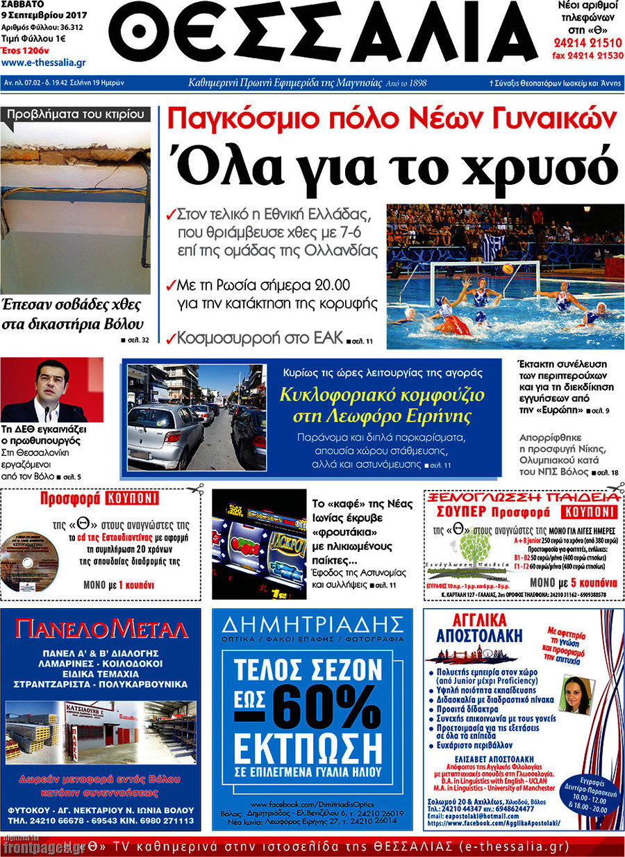 Θεσσαλία