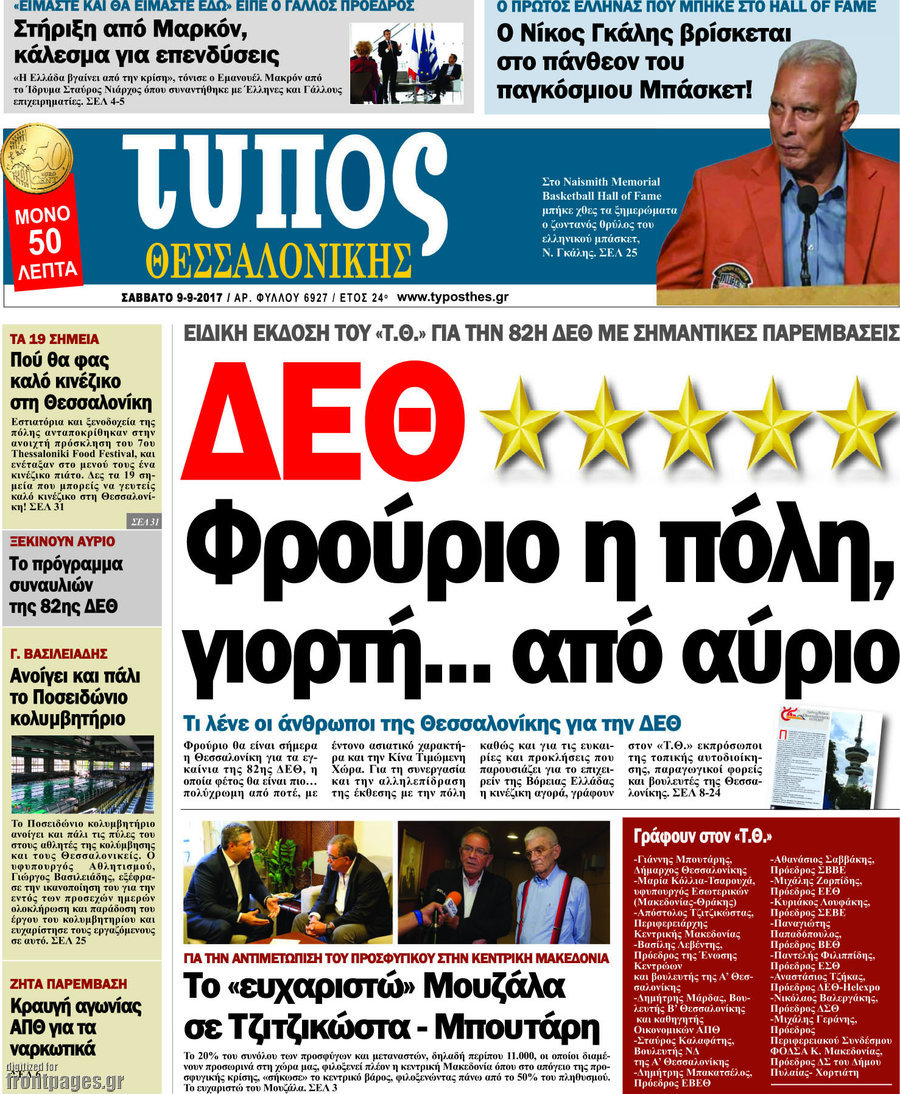 Τύπος Θεσσαλονίκης