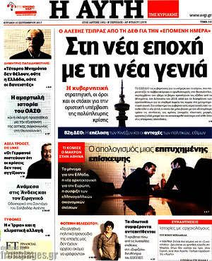 Αυγή: Στη νέα εποχή με τη νέα γενιά
