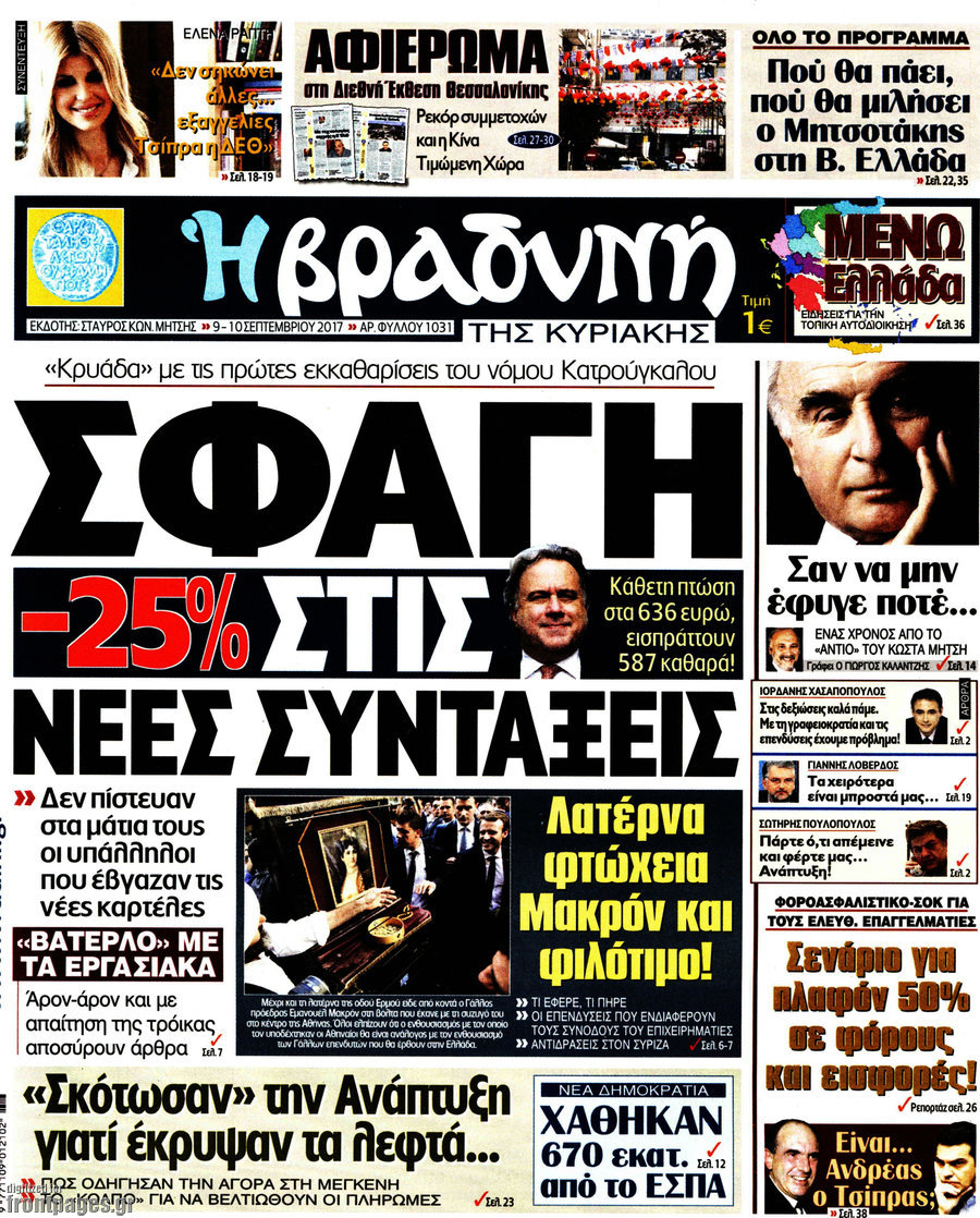 Βραδυνή