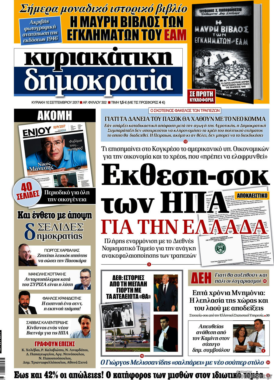 Δημοκρατία