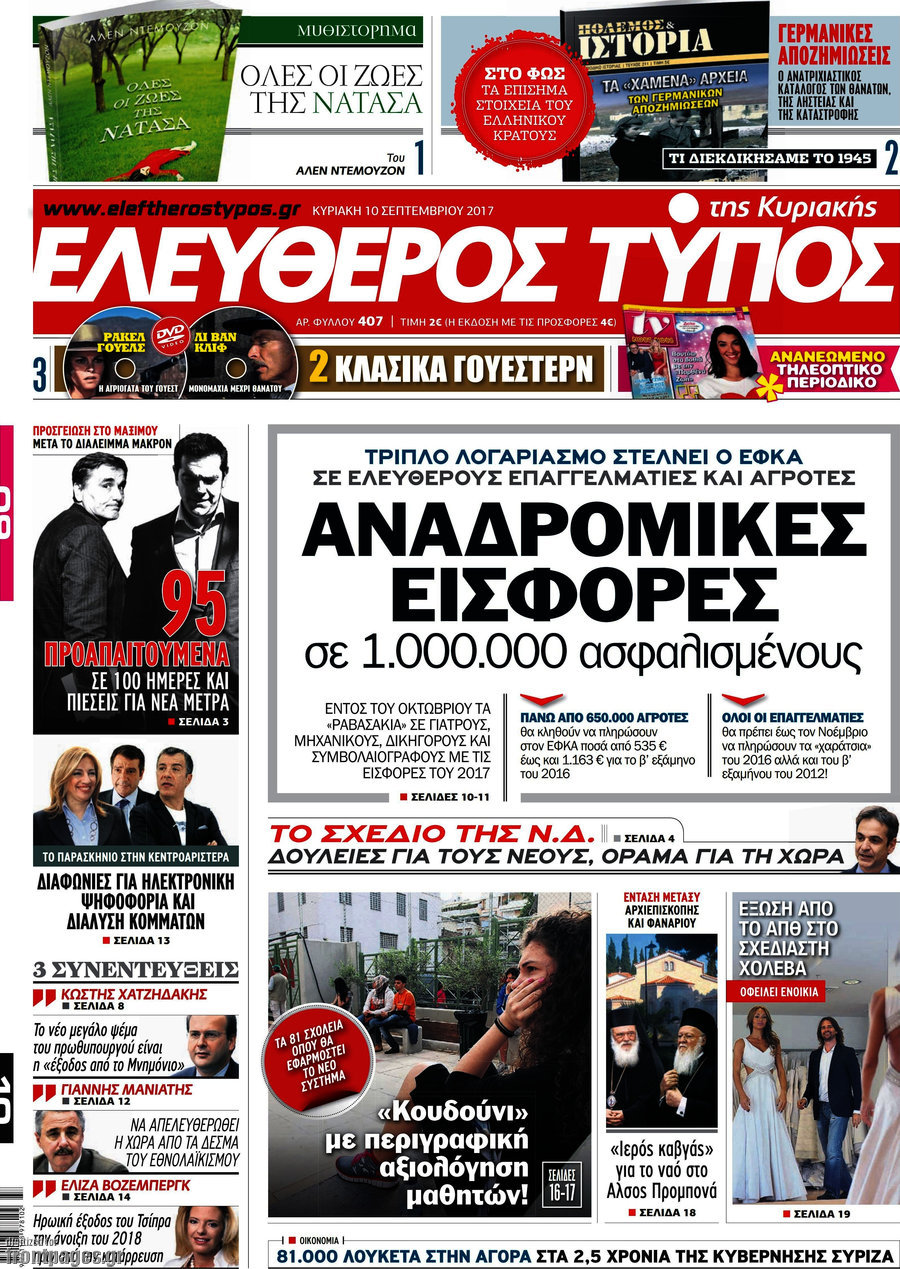 Ελεύθερος Τύπος