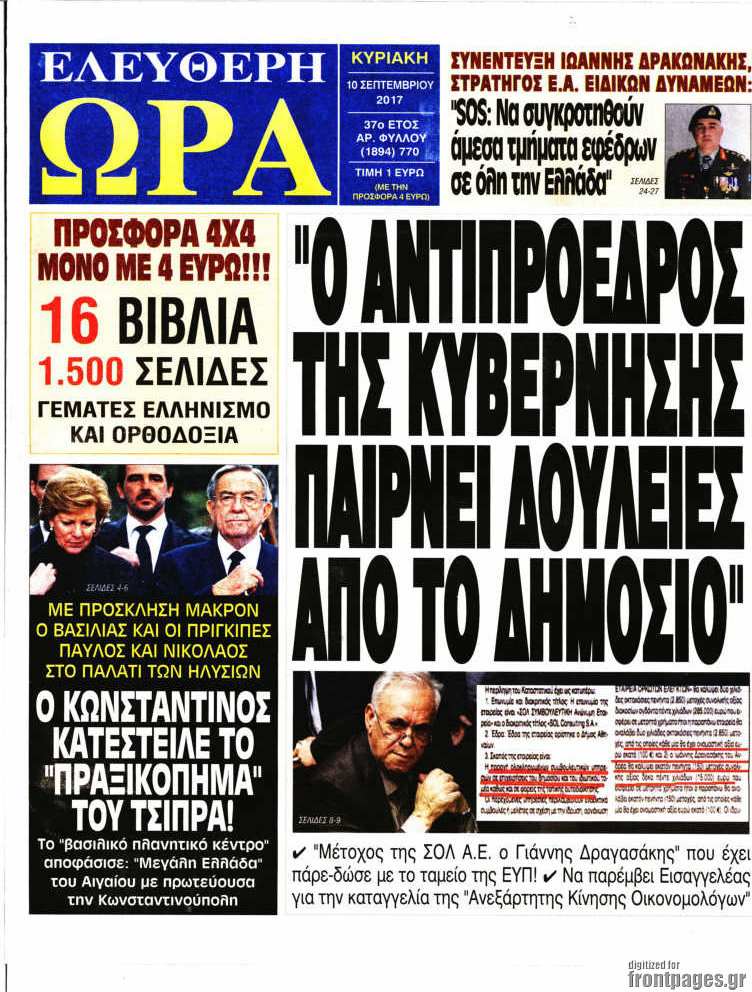 Ελεύθερη ώρα