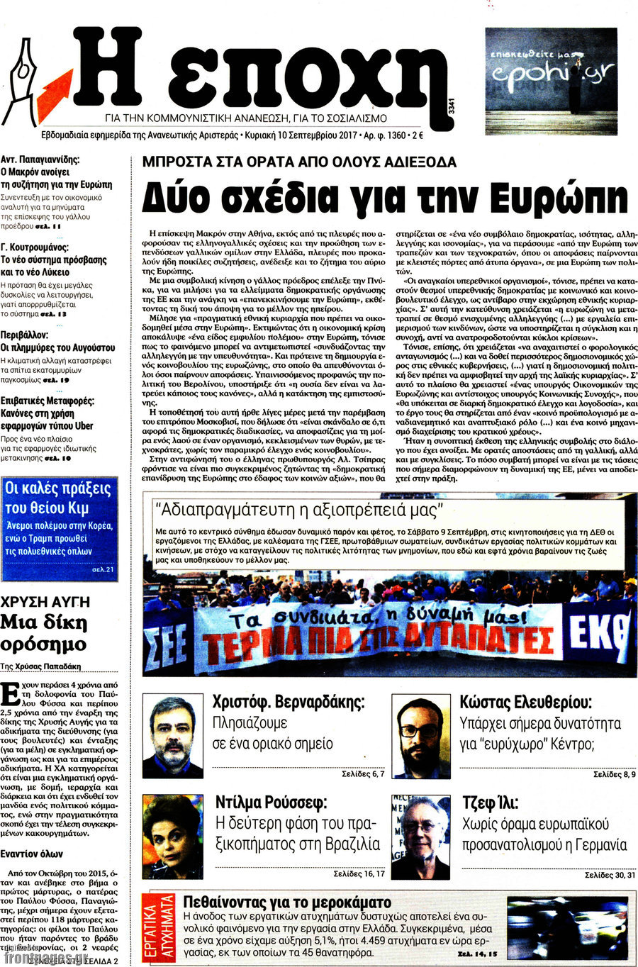 Η Εποχή