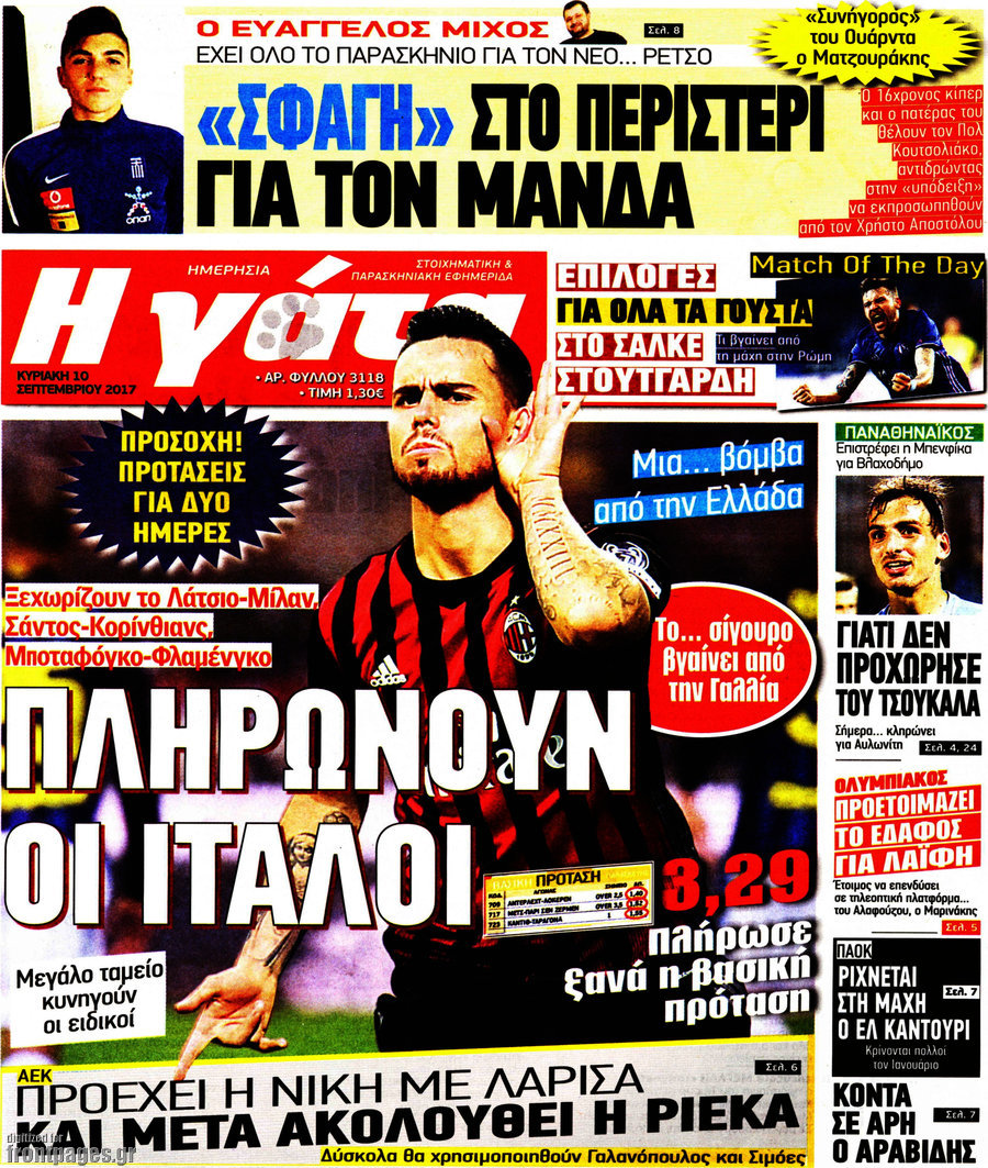 Η Γάτα