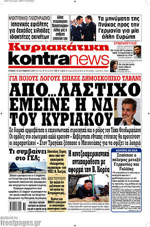 Kontra News: Από... λάστιχο έμεινε η ΝΔ του Κυριάκου