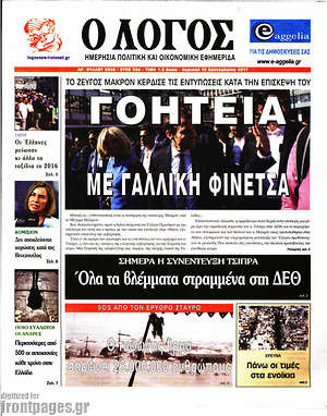 Πρωτοσέλιδο εφημερίδας Ο Λόγος - protoselida