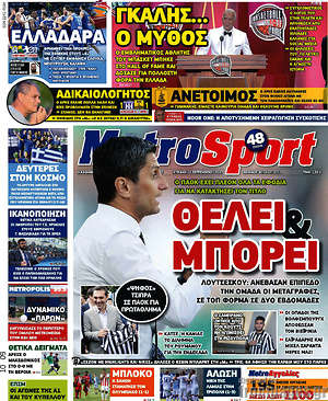 Πρωτοσέλιδο εφημερίδας MetroSport - protoselida