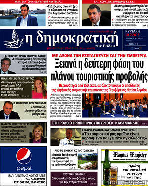Πρωτοσέλιδο Δημοκρατική Ρόδου
