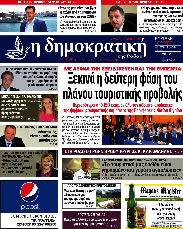 Δημοκρατική Ρόδου
