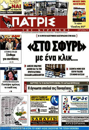 Πρωτοσέλιδο Πατρίς