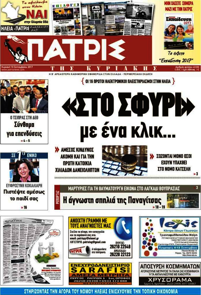 Πατρίς