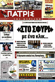 /Πατρίς