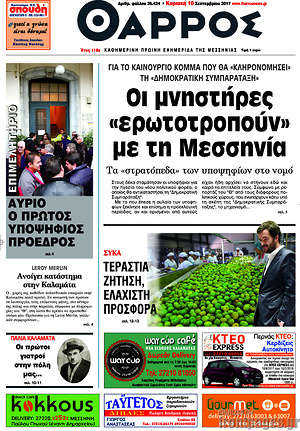 Πρωτοσέλιδο Θάρρος