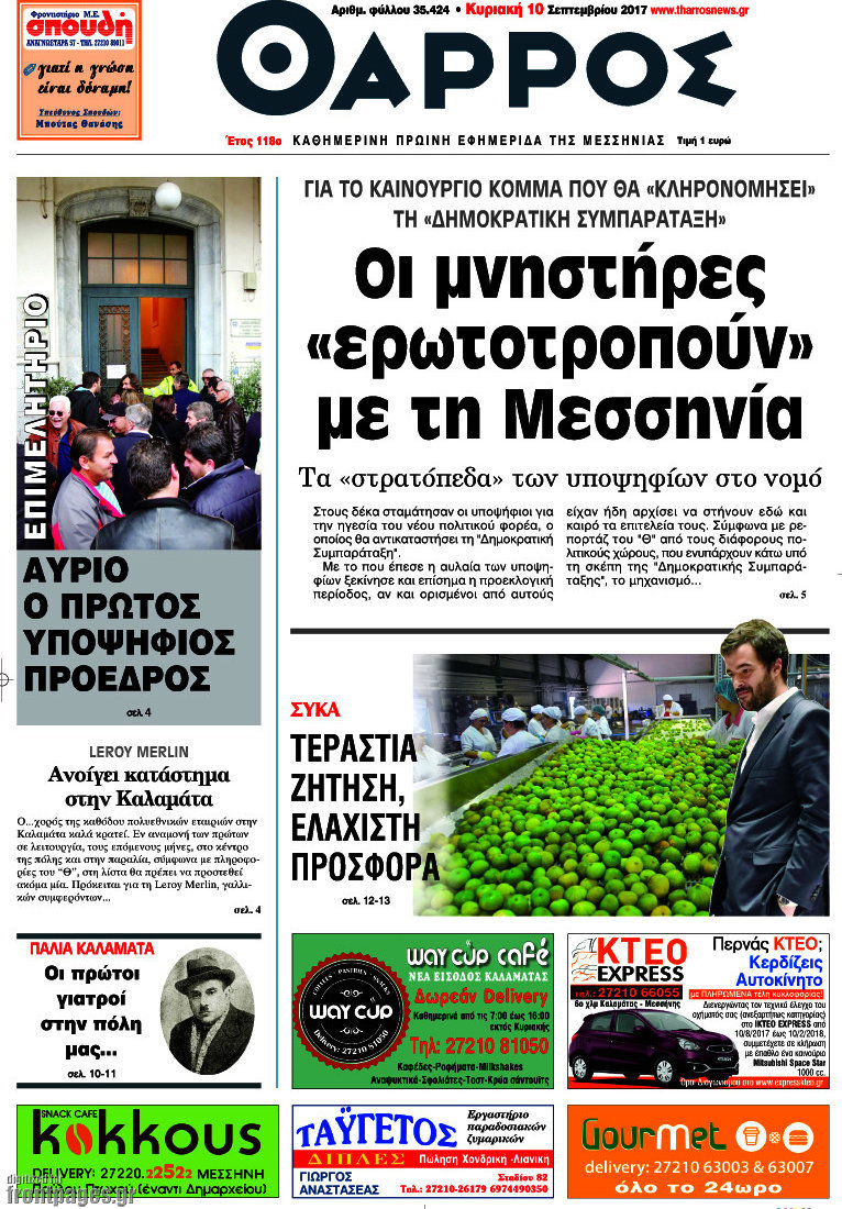 Θάρρος