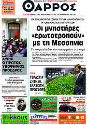 /Θάρρος