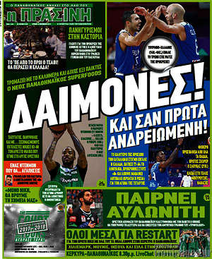 Πρωτοσέλιδο εφημερίδας Η Πράσινη - protoselida