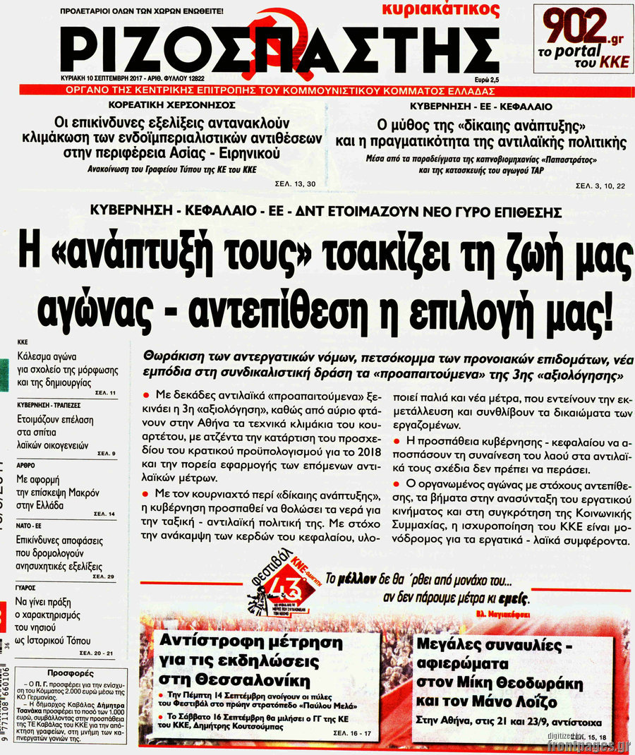 Ριζοσπάστης