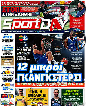 Πρωτοσέλιδο εφημερίδας Sport Day - protoselida