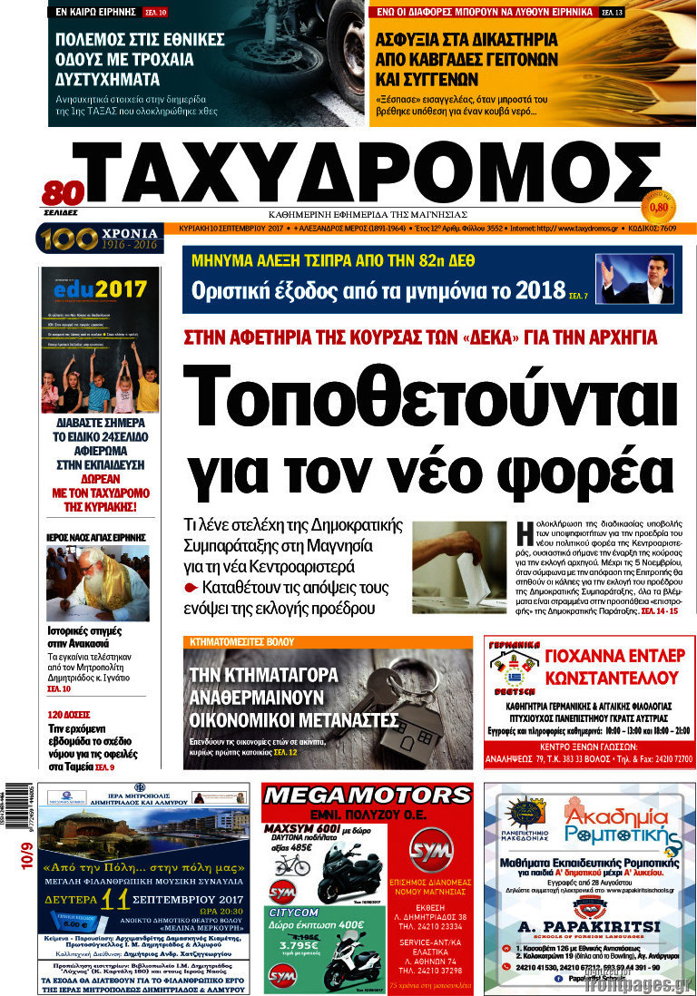 Ταχυδρόμος
