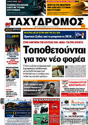 /Ταχυδρόμος