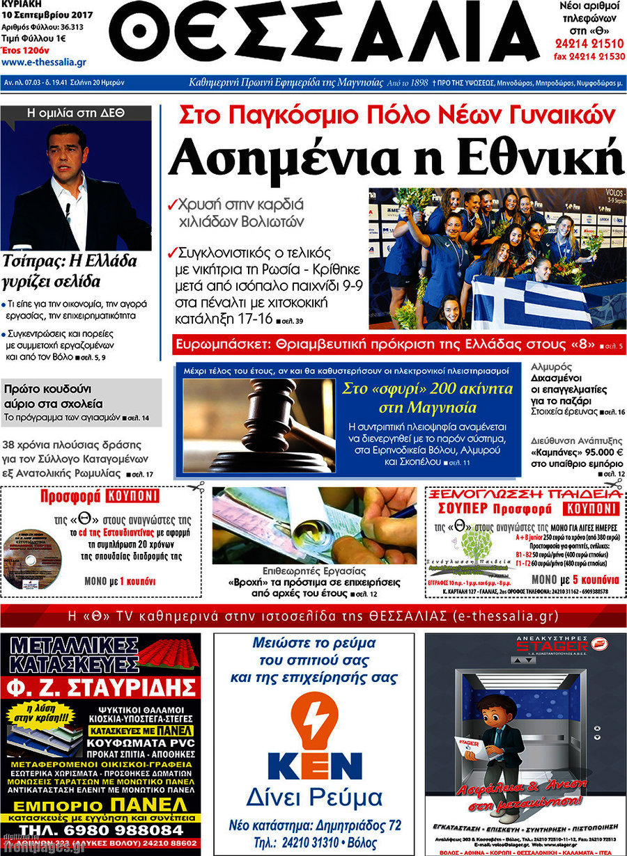 Θεσσαλία