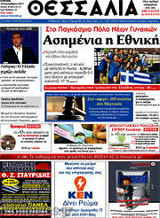 /Θεσσαλία