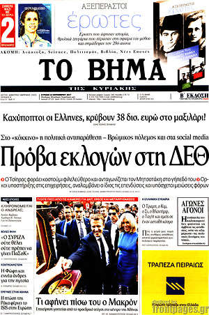 Το Βήμα: Πρόβα εκλογών στη ΔΕΘ