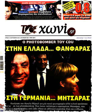Πρωτοσέλιδο εφημερίδας Το Χωνί - protoselida