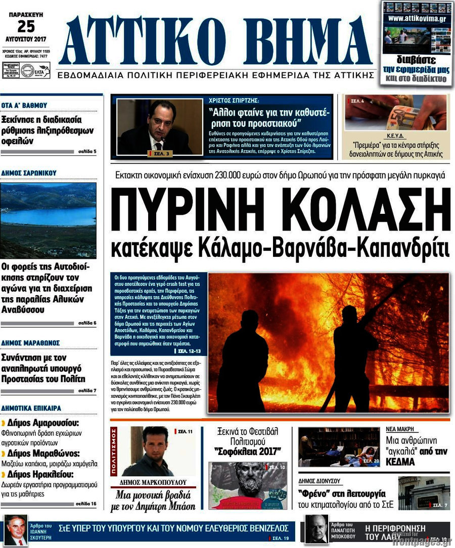 Αττικό Βήμα