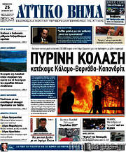 /Αττικό Βήμα