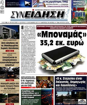 Πρωτοσέλιδο Συνείδηση