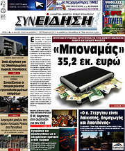/Συνείδηση