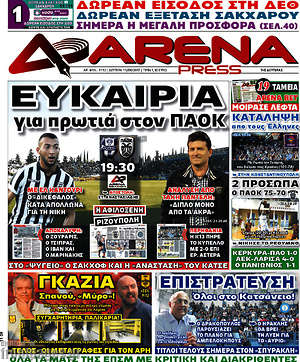 Πρωτοσέλιδο εφημερίδας Fair Play - protoselida