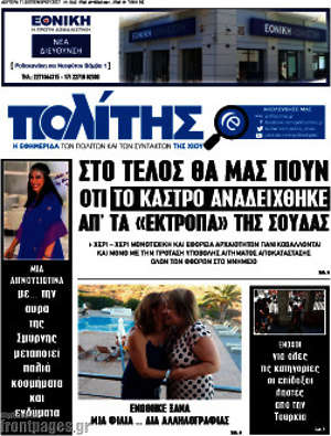 Πρωτοσέλιδο Ο Πολίτης