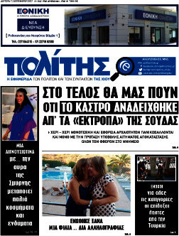 Ο Πολίτης