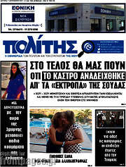 /Ο Πολίτης