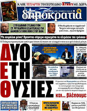 /Δημοκρατία