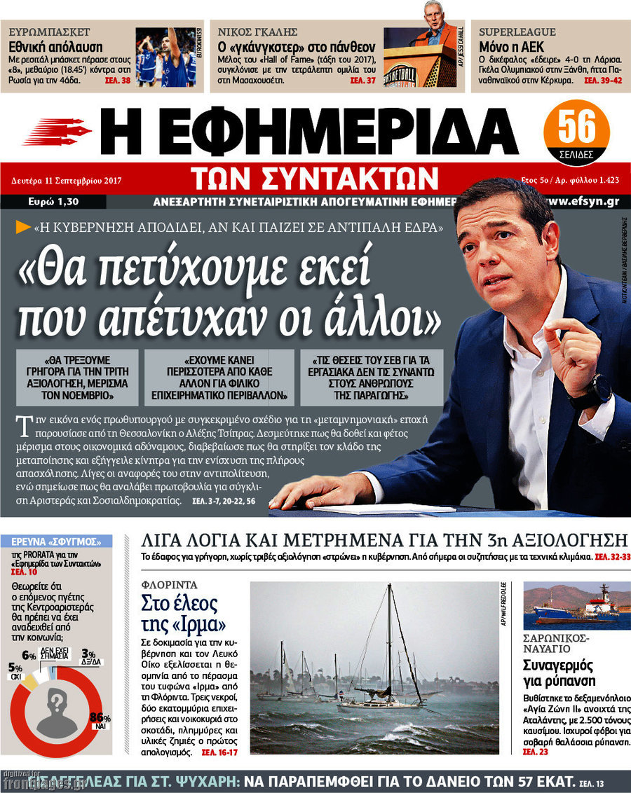 Η εφημερίδα των συντακτών