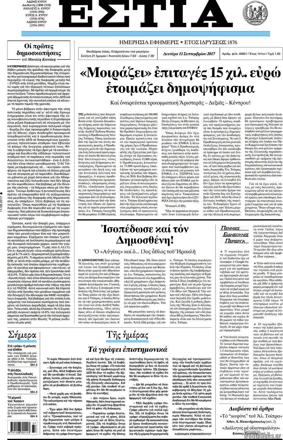 Εστία