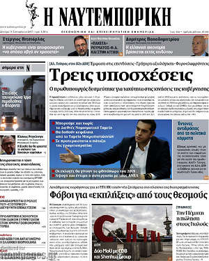 Η Ναυτεμπορική: Τρεις υποσχέσεις