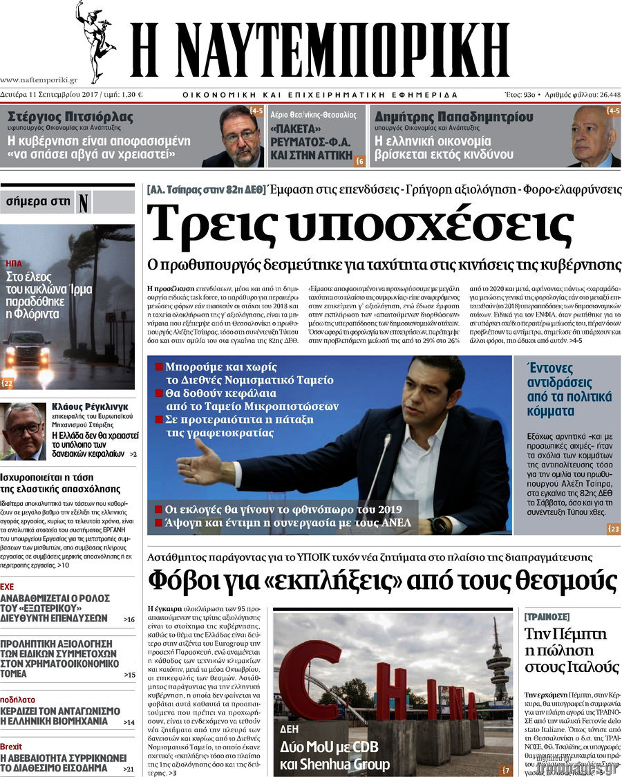 Η Ναυτεμπορική
