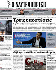 /Η Ναυτεμπορική