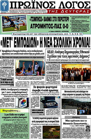 Πρωτοσέλιδο Πρωινός Λόγος